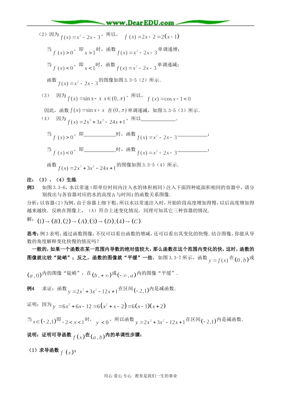 高二数学 函数的极值与导数_第3页