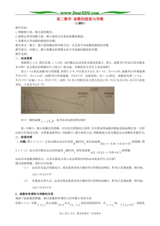 高二数学 函数的极值与导数