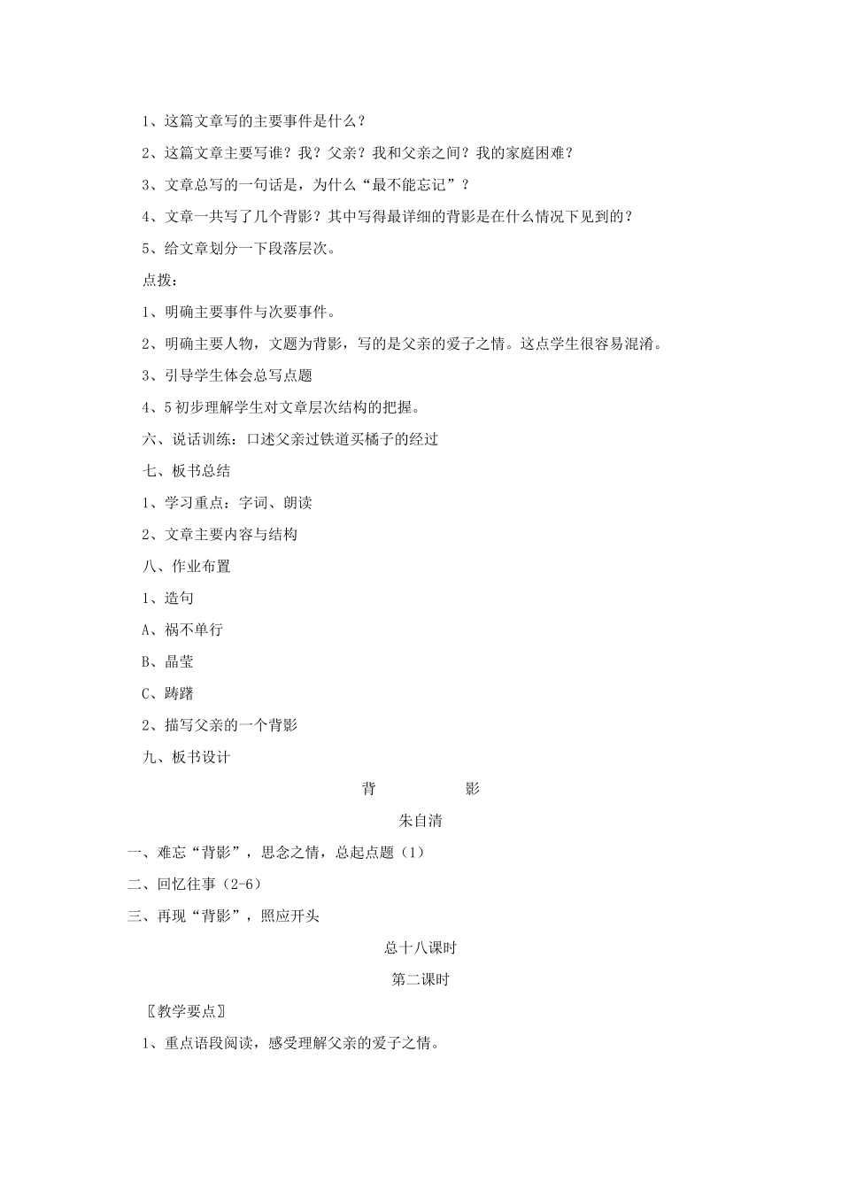 八年级语文(上)《背影》教案 苏教版_第2页