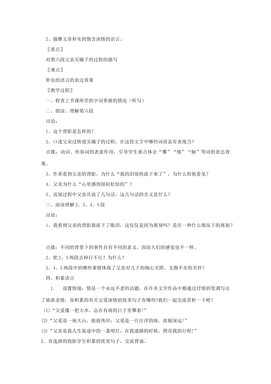 八年级语文(上)《背影》教案 苏教版_第3页