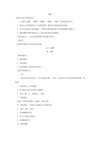 八年级语文(上)《背影》教案 苏教版