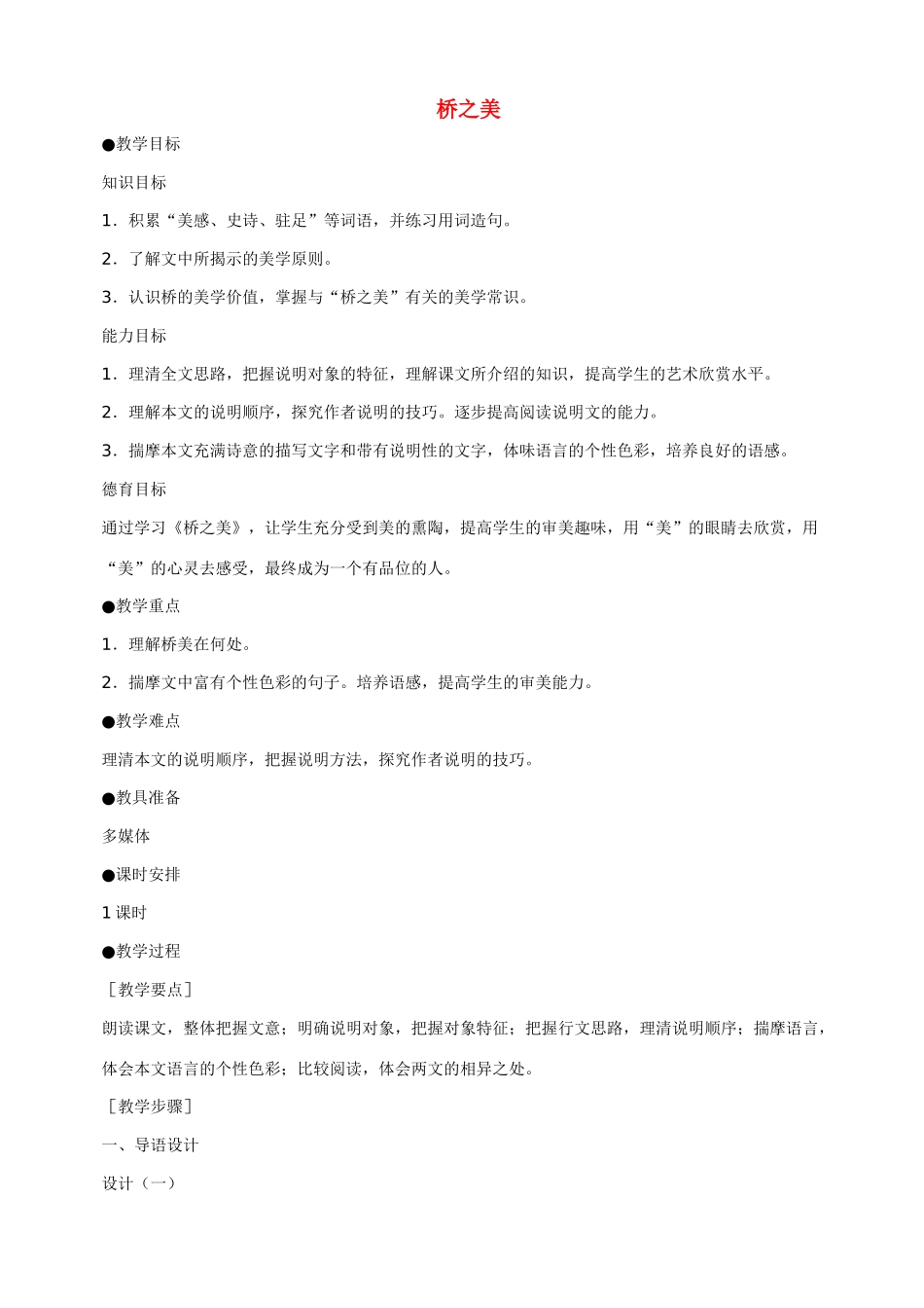 八年级语文12 桥之美2　教案人教版_第1页