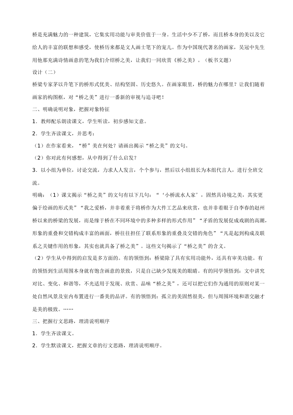 八年级语文12 桥之美2　教案人教版_第2页