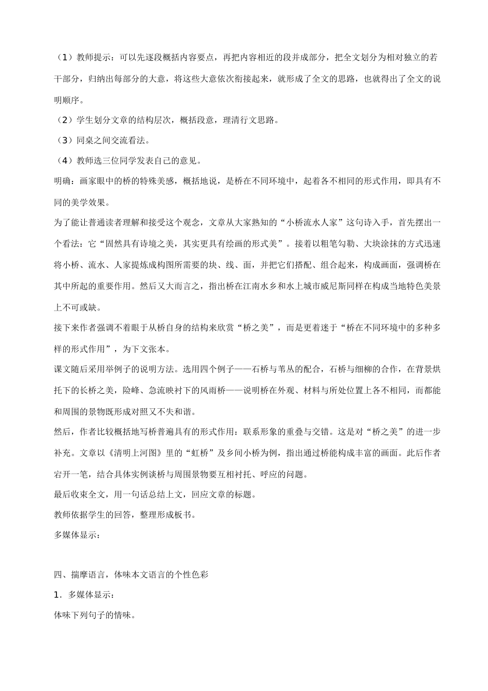 八年级语文12 桥之美2　教案人教版_第3页