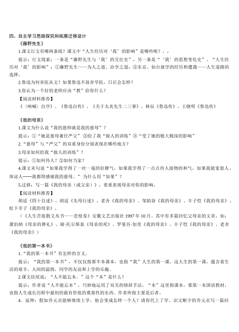 八年级语文(下)备课参考_第2页