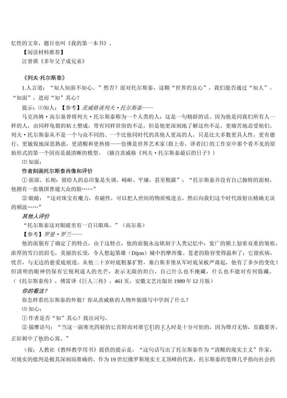 八年级语文(下)备课参考_第3页