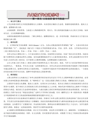 八年级语文(下)备课参考