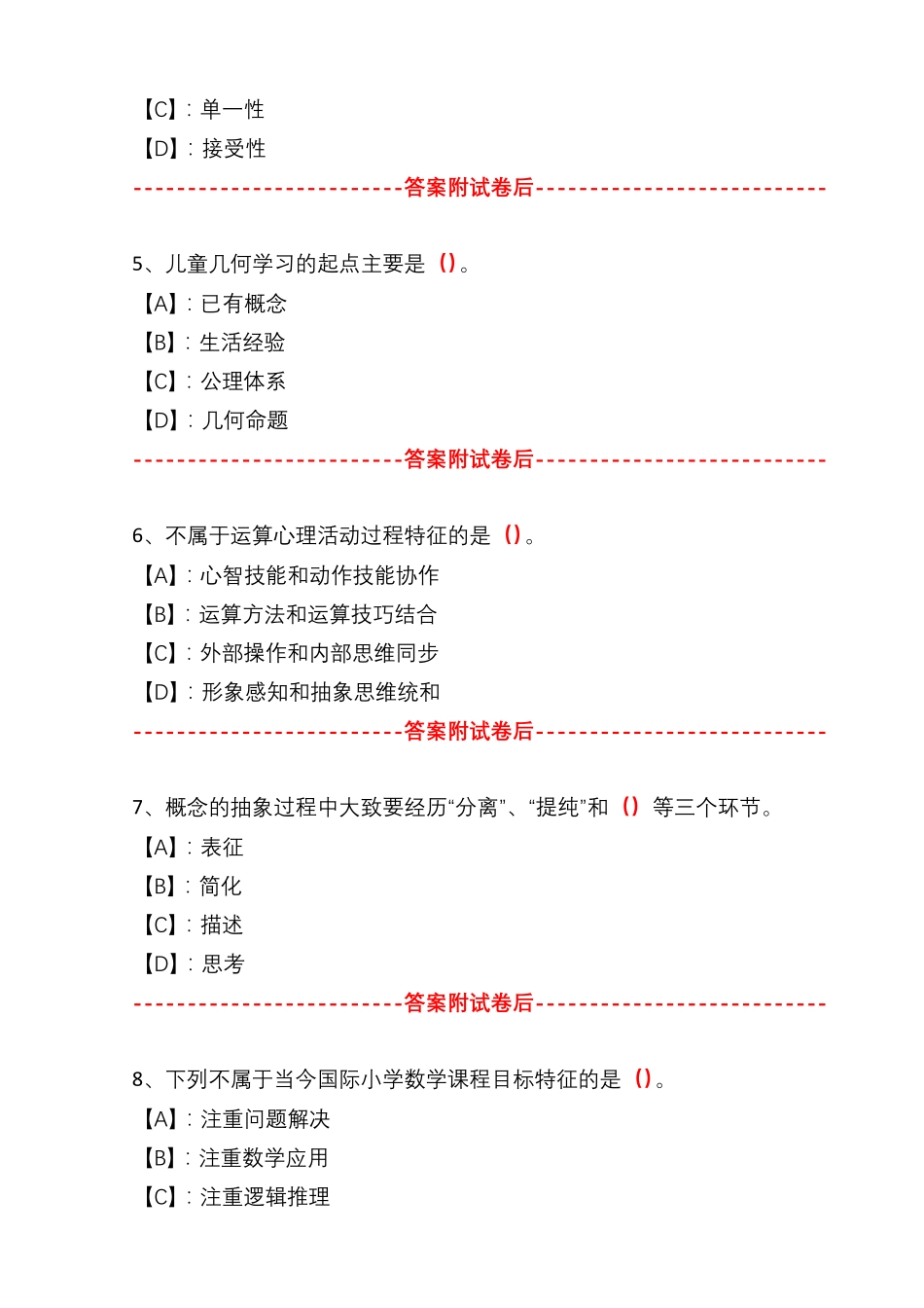 国开期末考试1825《小学数学教学研究》机考试题及答案(李老师第77套精品_第2页