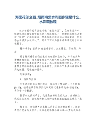 海棠花怎么画_烟雨海棠水彩画步骤是什么_水彩画教程