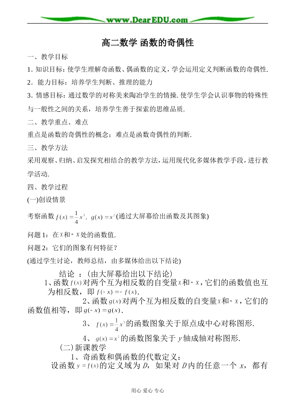 高二数学 函数的奇偶性_第1页