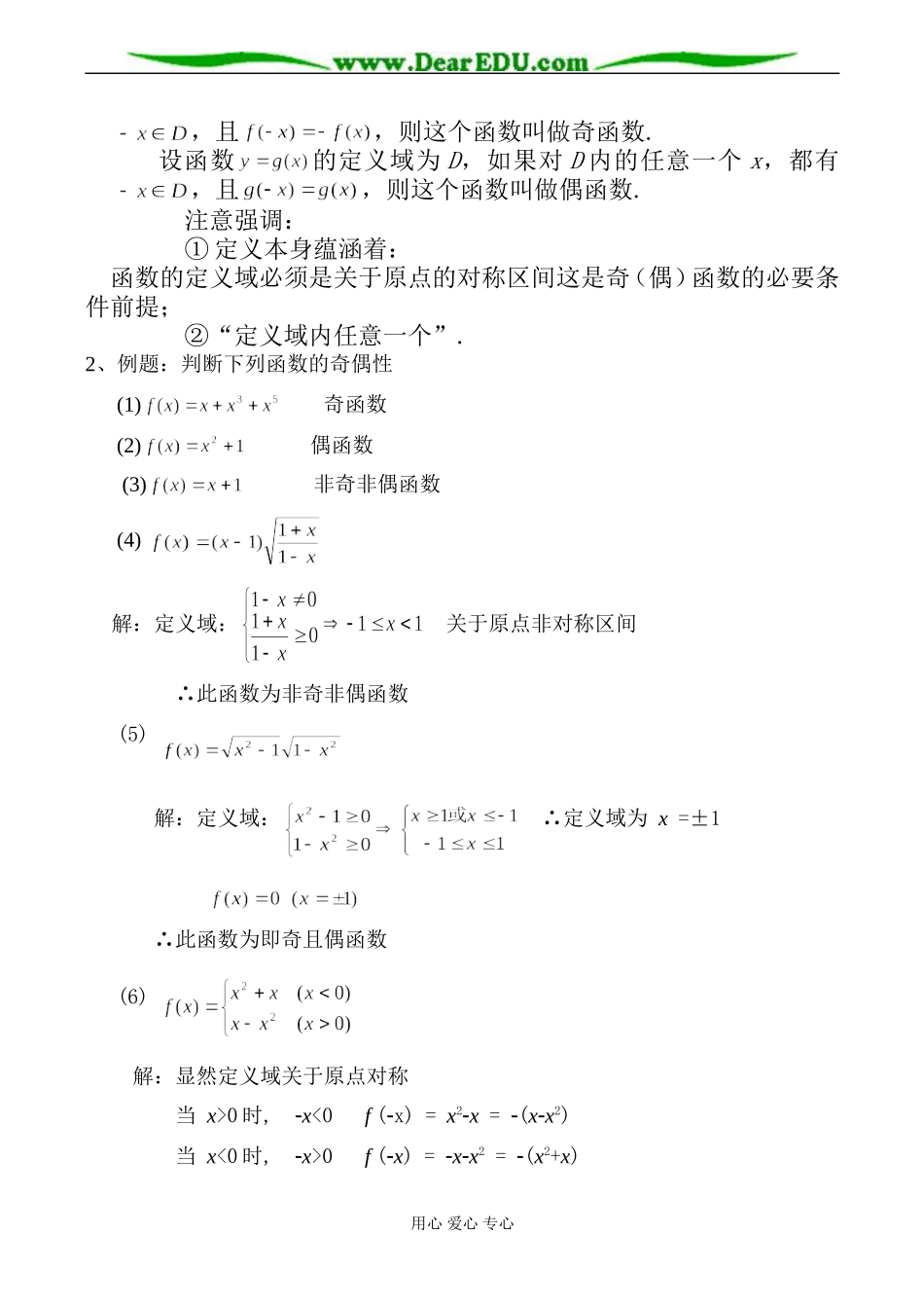 高二数学 函数的奇偶性_第2页