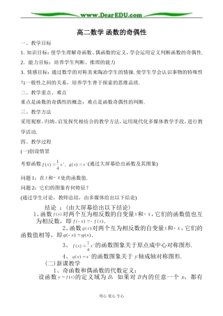高二数学 函数的奇偶性