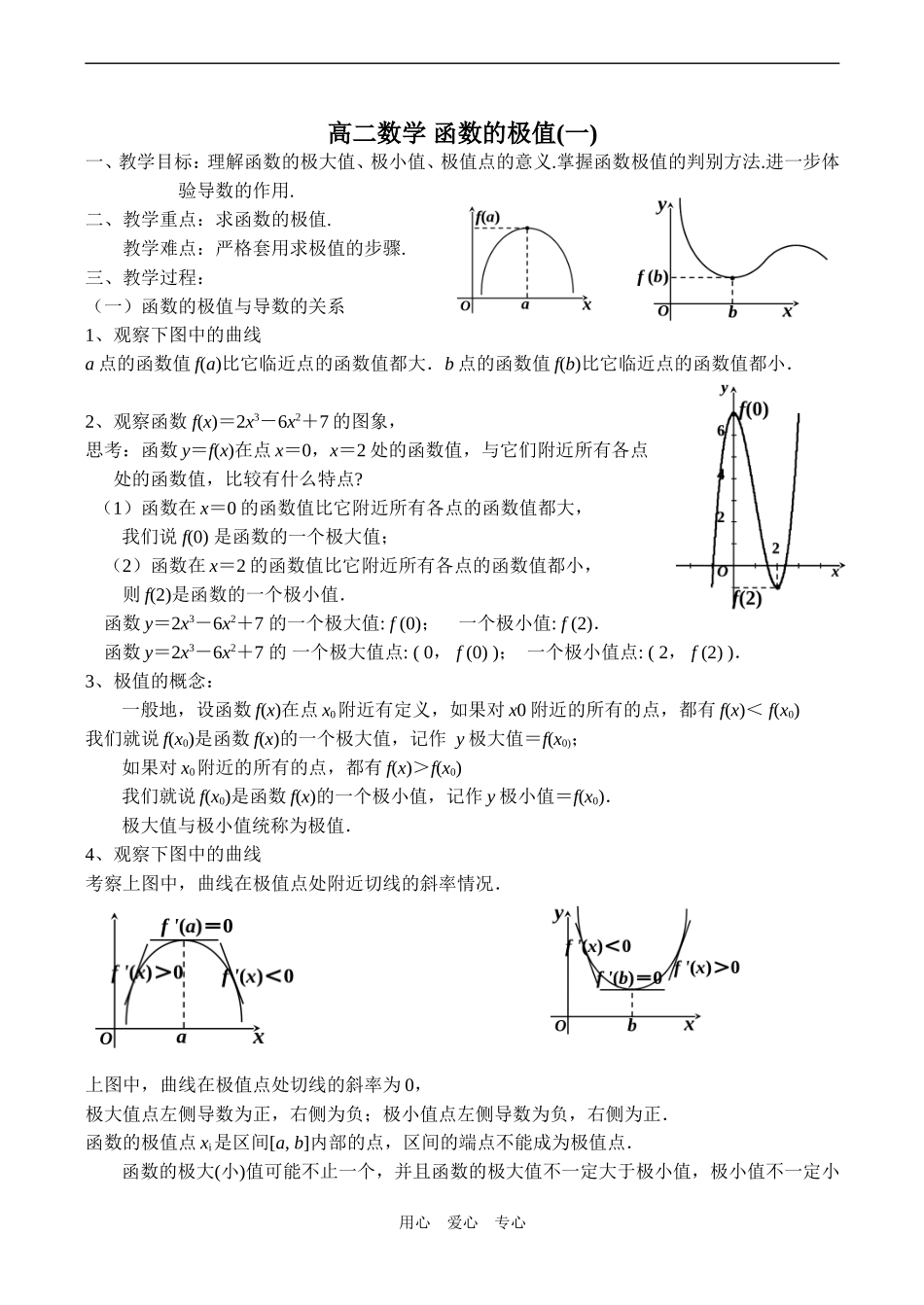 高二数学 函数的极值(一)_第1页