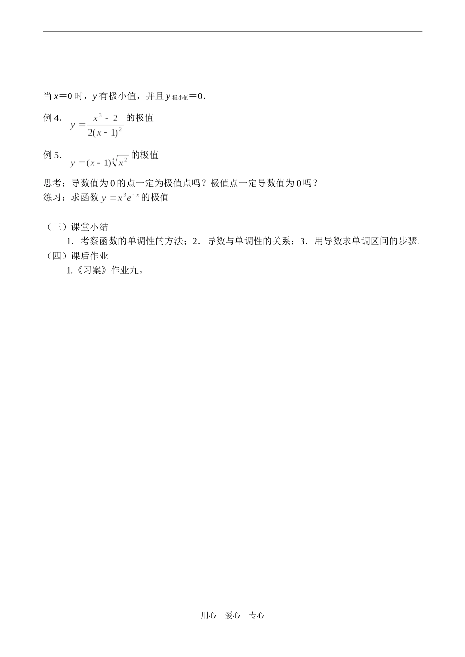 高二数学 函数的极值(一)_第3页