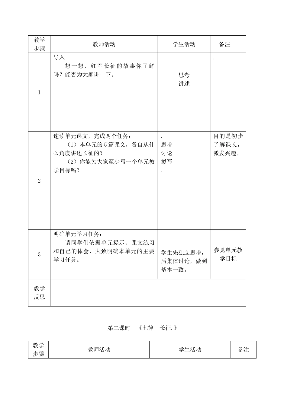 八年级语文(上)教案合集苏教版_第2页