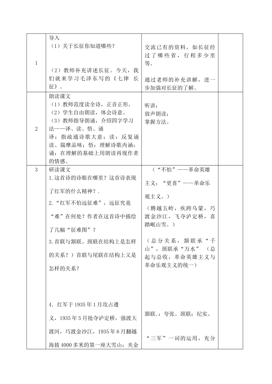 八年级语文(上)教案合集苏教版_第3页