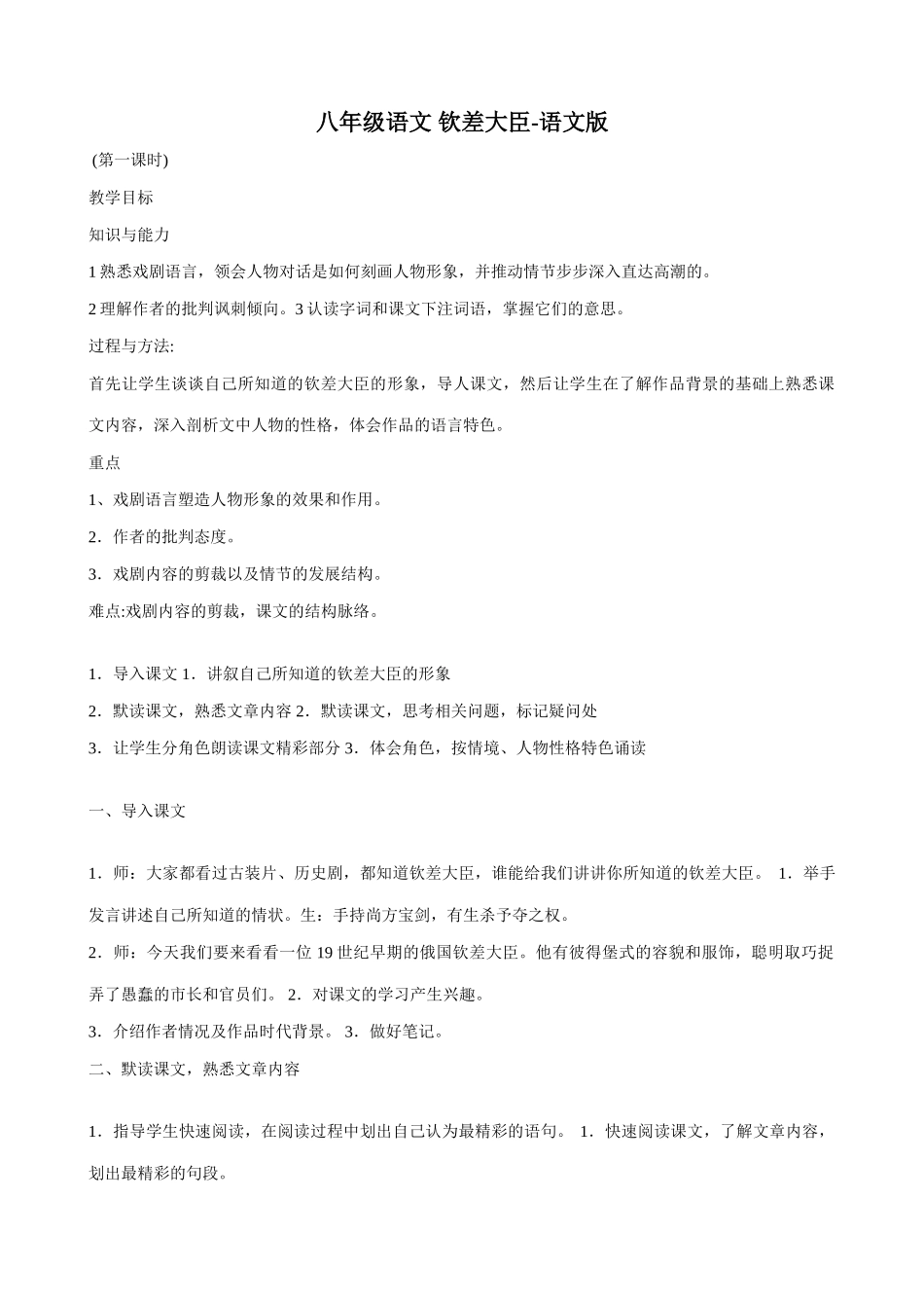 八年级语文 钦差大臣教案 语文版_第1页