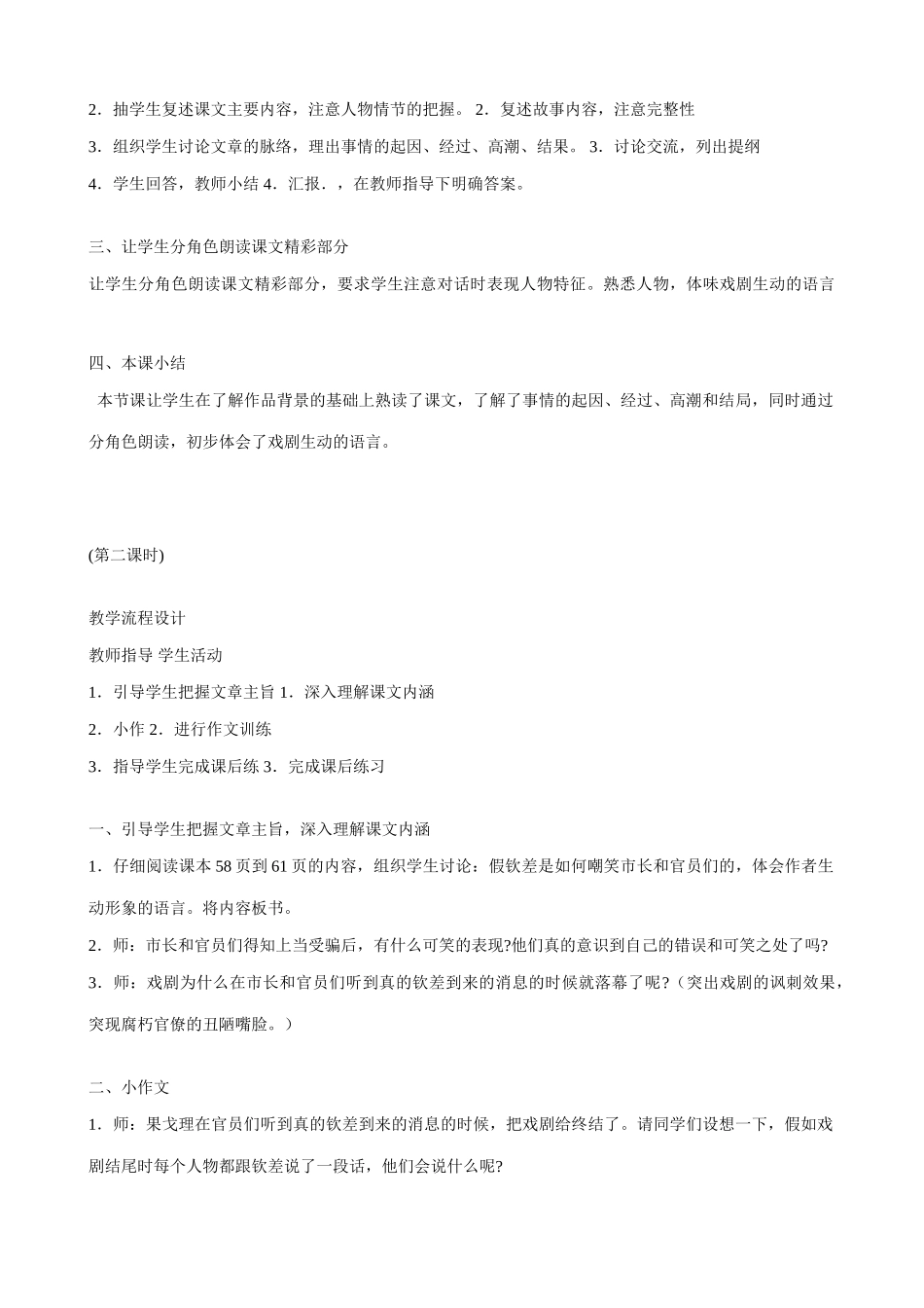 八年级语文 钦差大臣教案 语文版_第2页