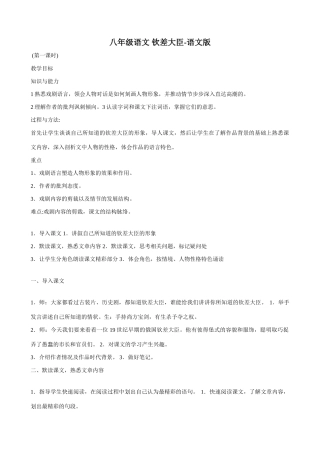 八年级语文 钦差大臣教案 语文版