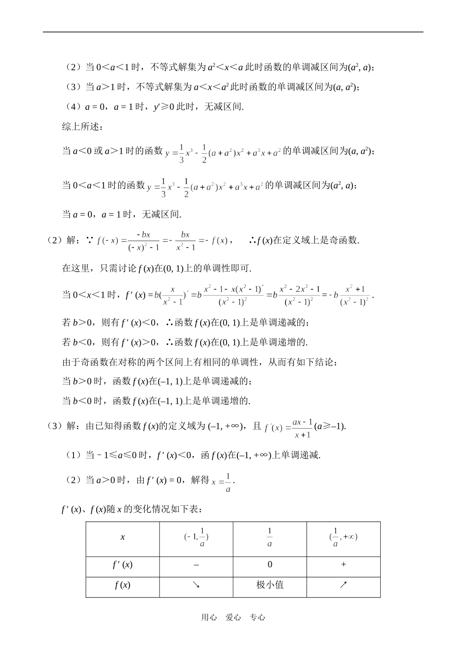高二数学 函数的单调性与导数（二）_第2页