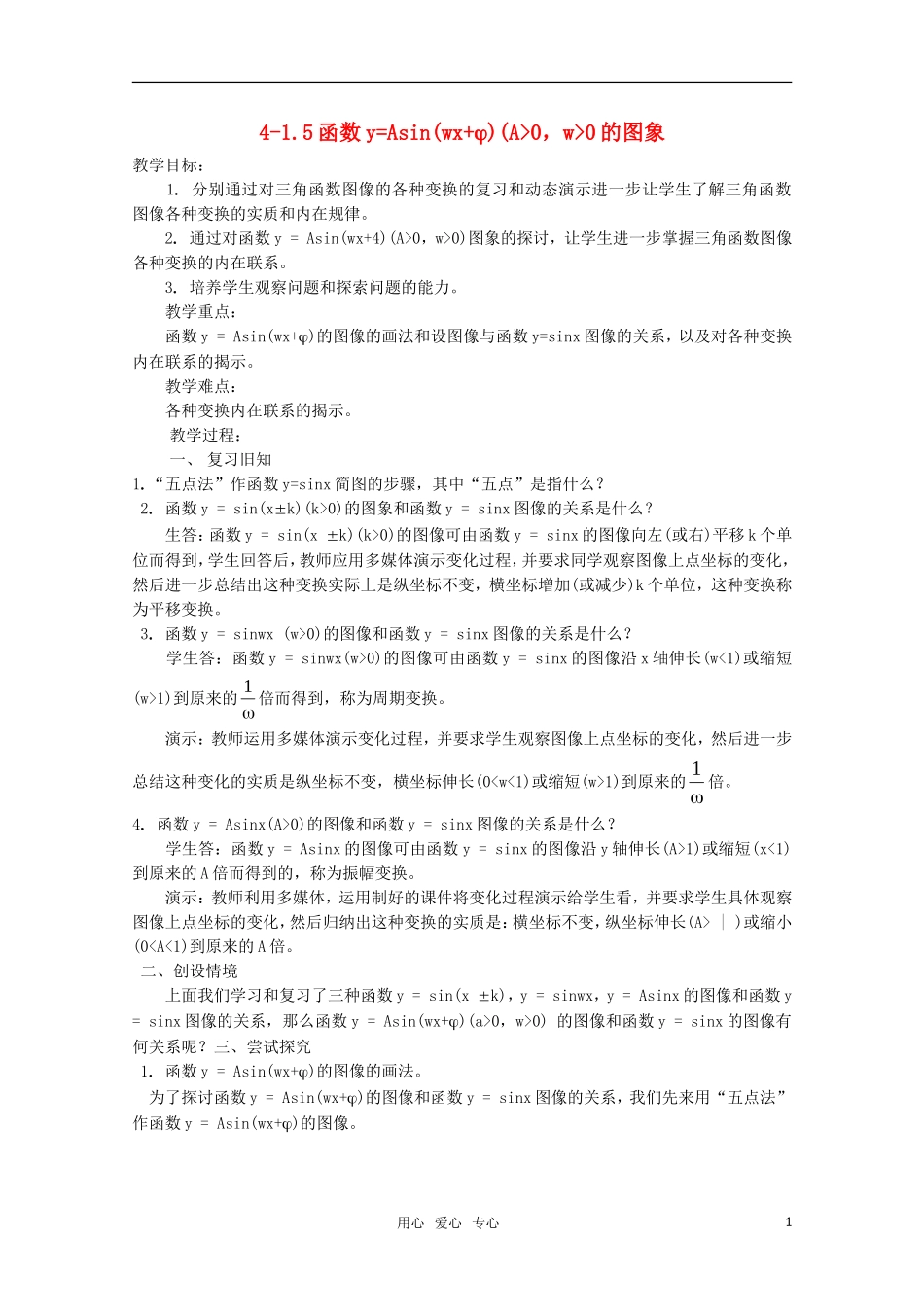 高二数学 函数的图象精华教案_第1页