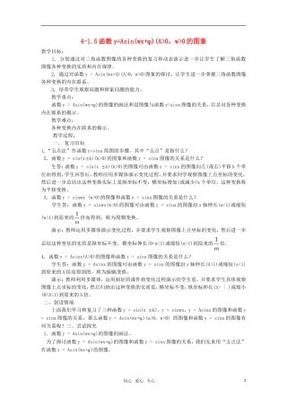 高二数学 函数的图象精华教案