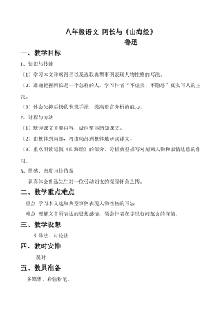 八年级语文 阿长与《山海经》