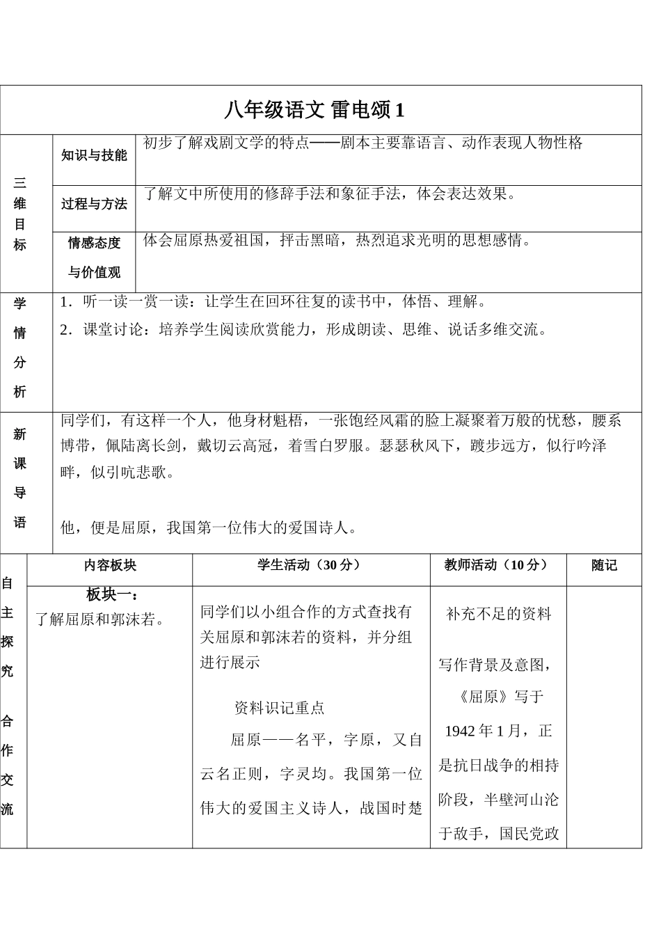 八年级语文 雷电颂1_第1页