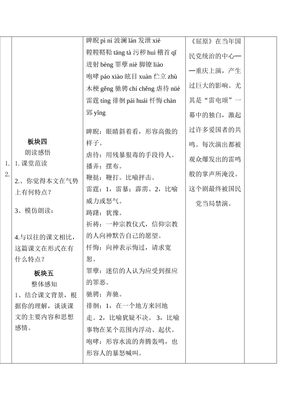 八年级语文 雷电颂1_第3页