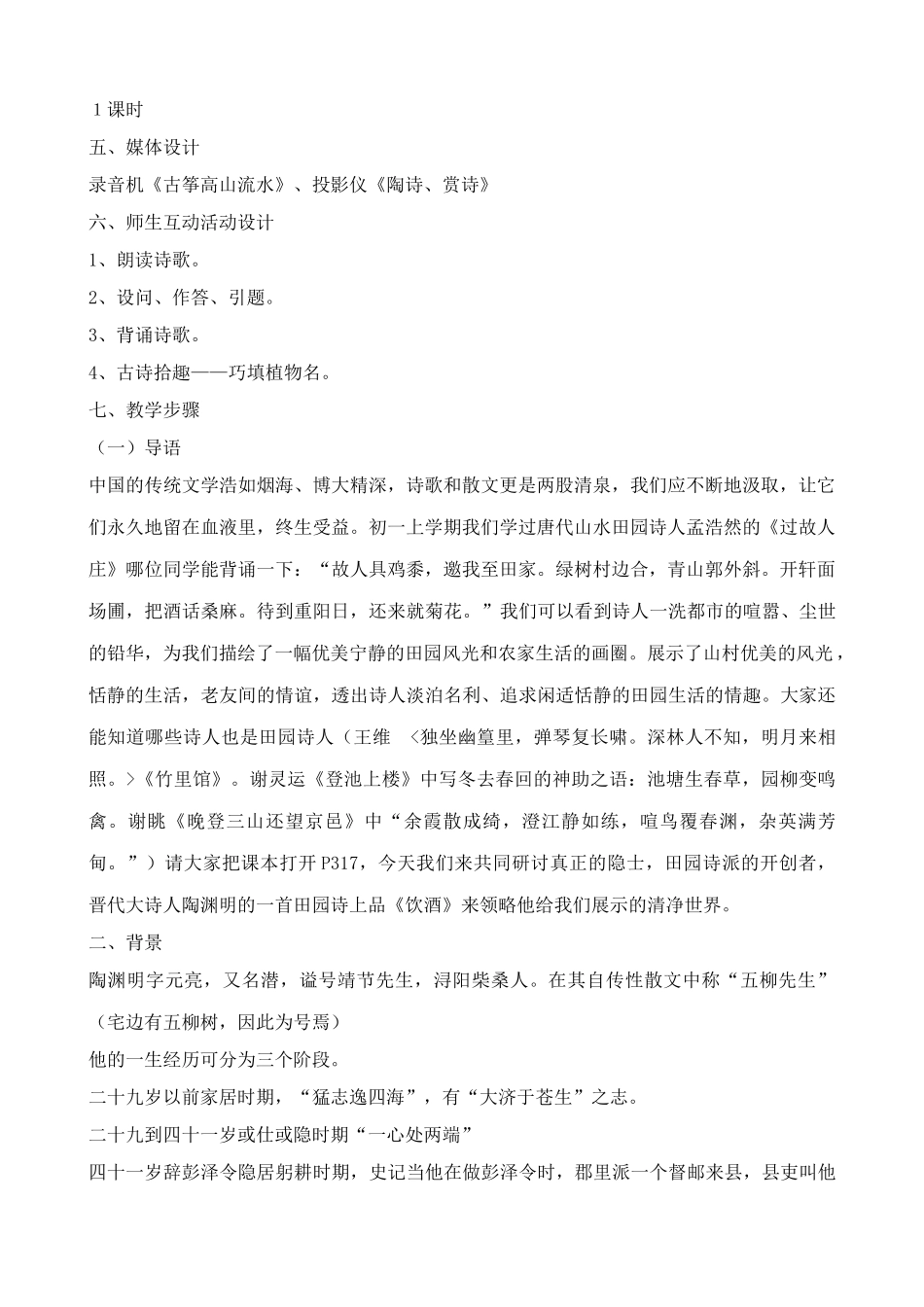 八年级语文 饮酒教案(1)_第2页