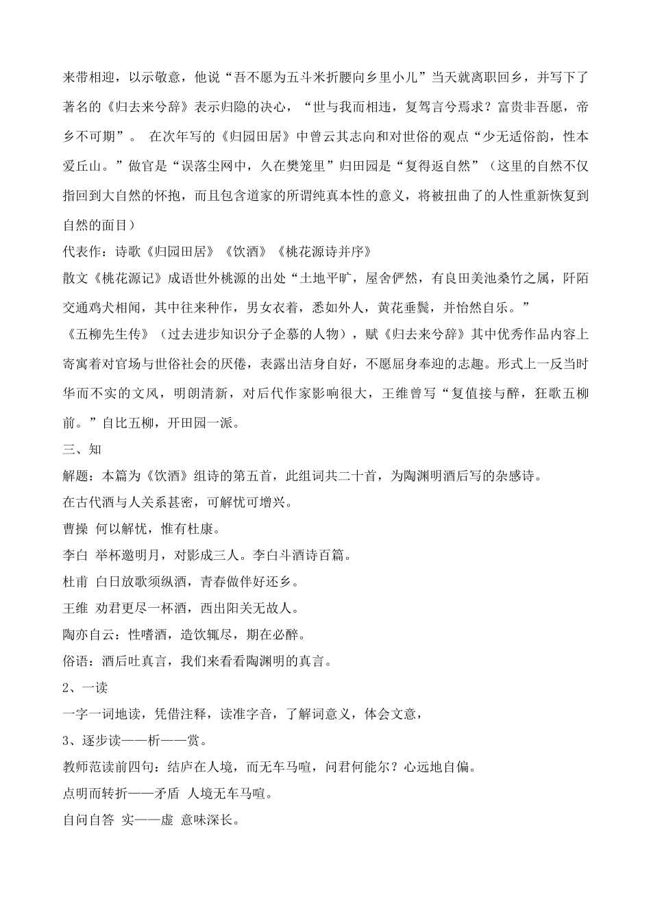 八年级语文 饮酒教案(1)_第3页