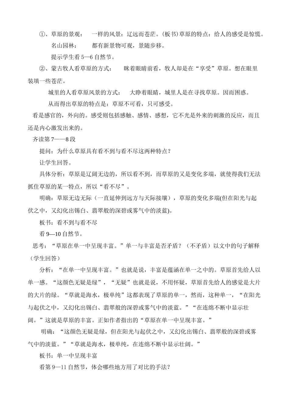 八年级语文 静默草原 教案北师大版_第2页