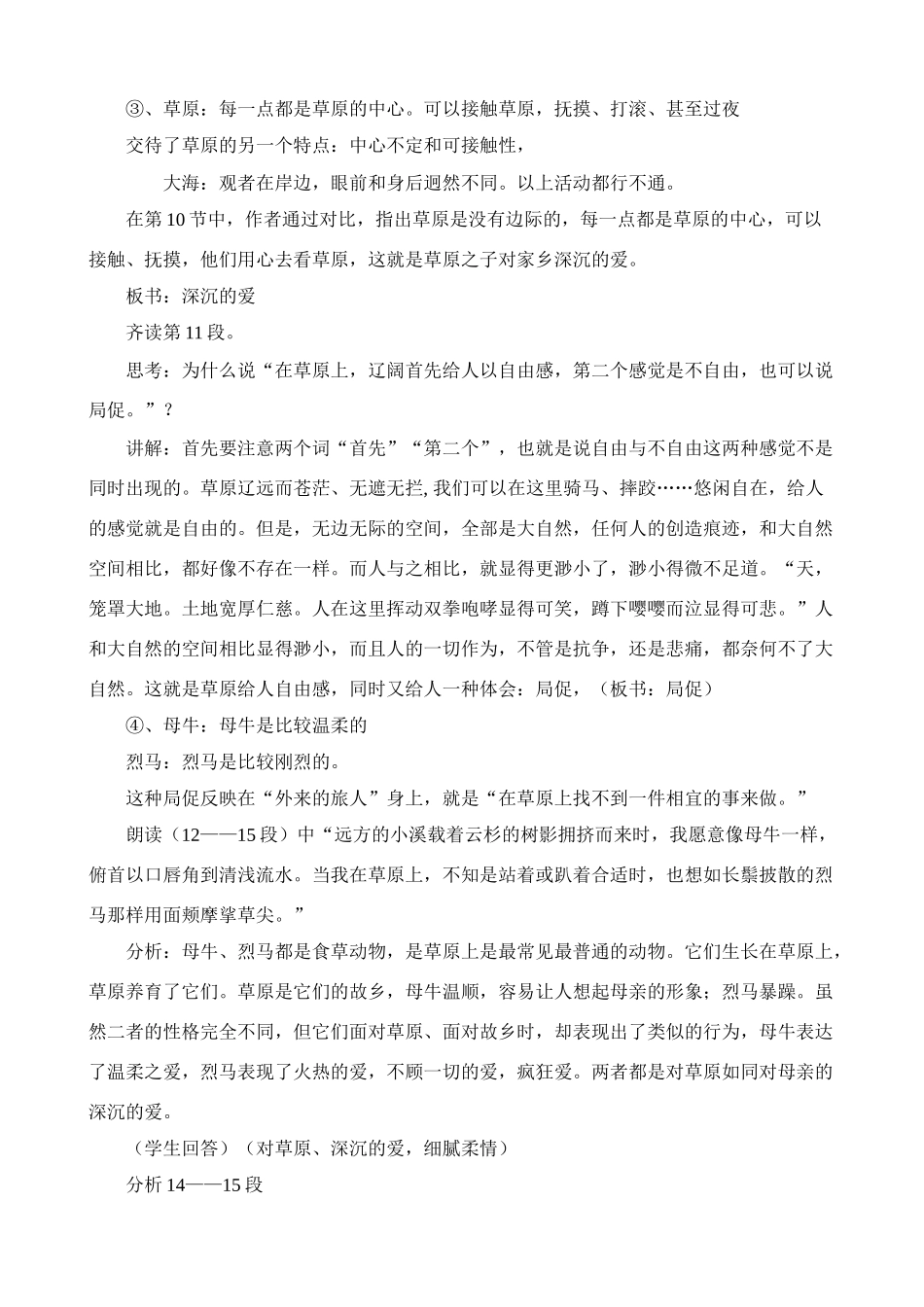 八年级语文 静默草原 教案北师大版_第3页