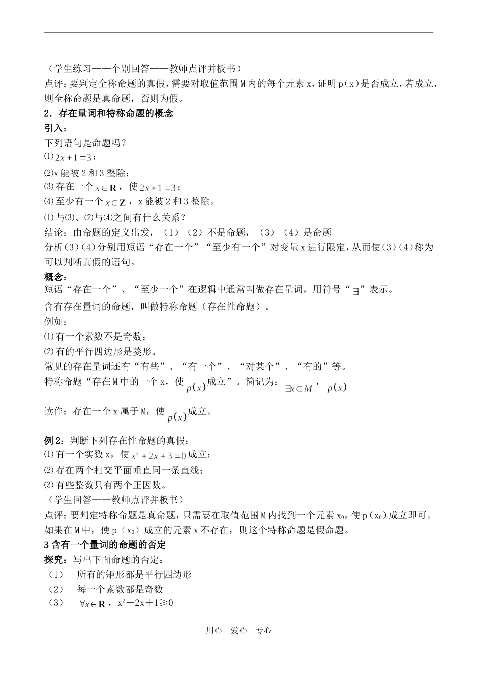 高二数学 全称量词和存在量词_第2页