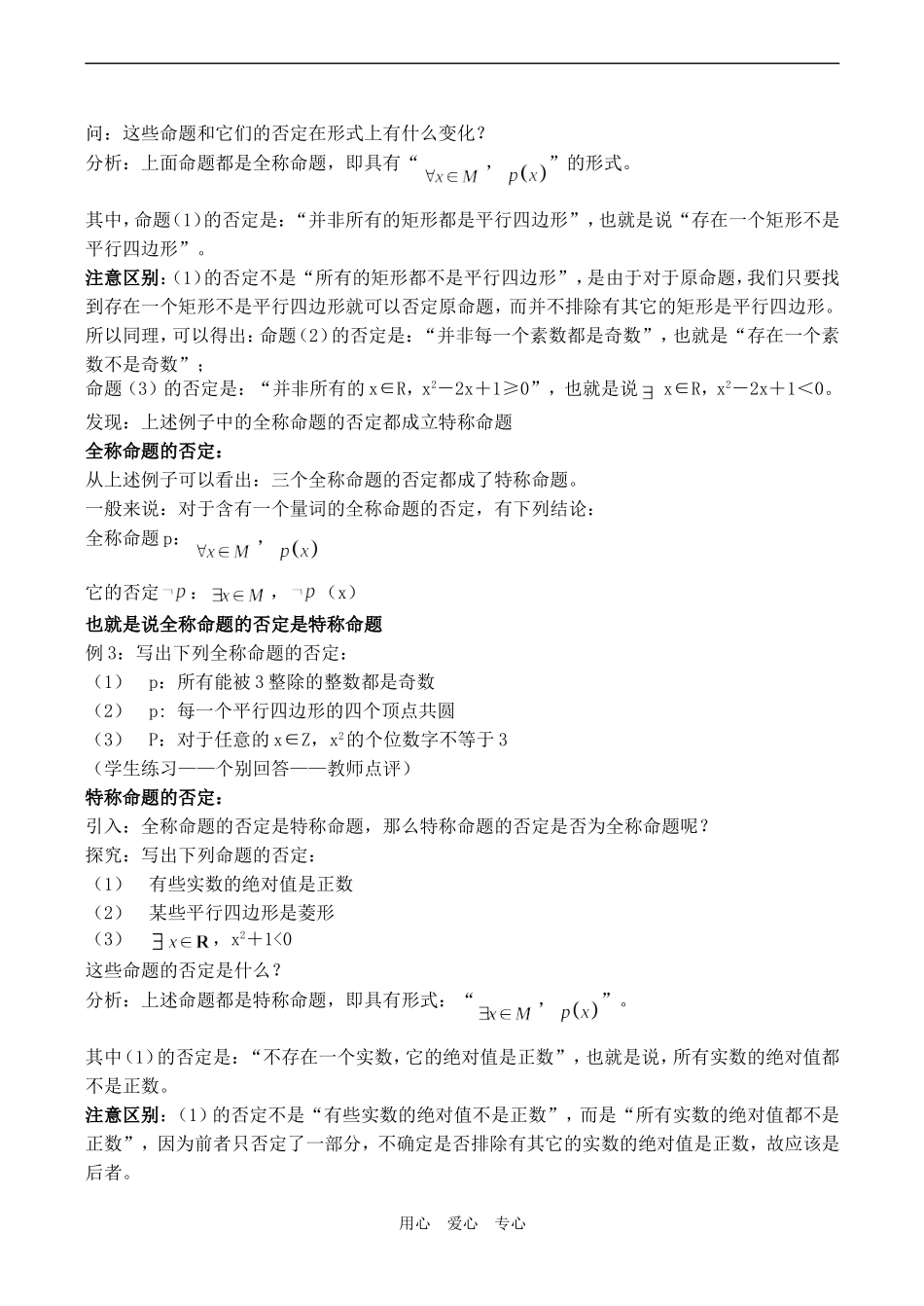 高二数学 全称量词和存在量词_第3页