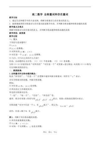 高二数学 全称量词和存在量词