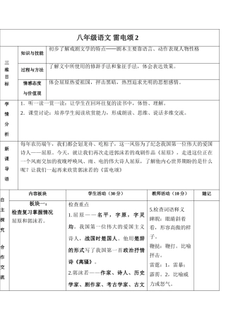 八年级语文 雷电颂2