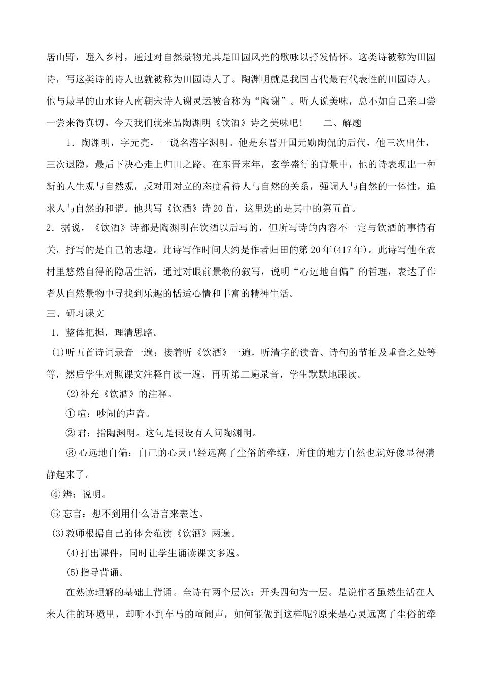 八年级语文 饮酒教案(2)_第2页