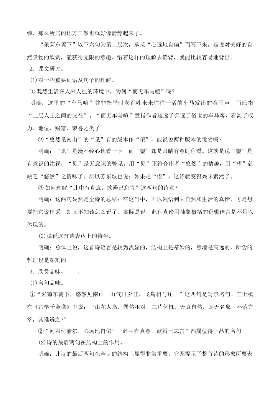 八年级语文 饮酒教案(2)_第3页