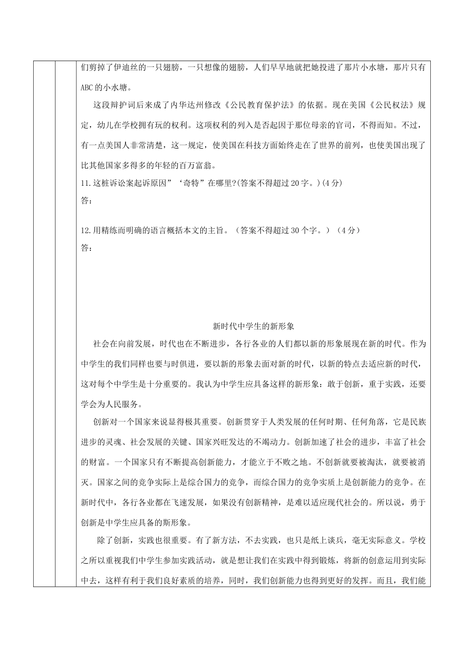 八年级语文 阅读理解及写作辅导教案 人教新课标版_第2页