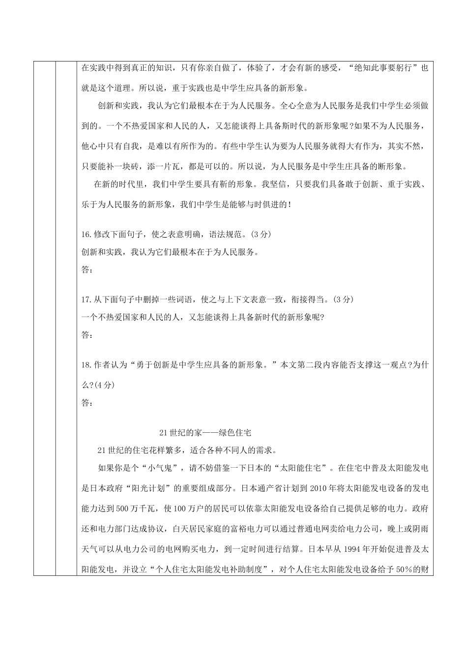 八年级语文 阅读理解及写作辅导教案 人教新课标版_第3页