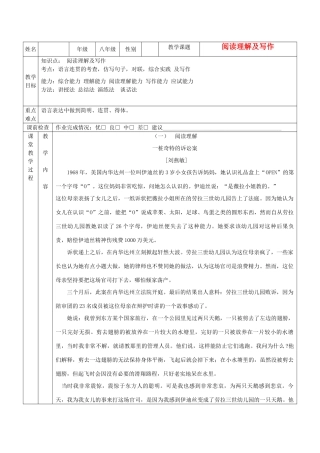 八年级语文 阅读理解及写作辅导教案 人教新课标版