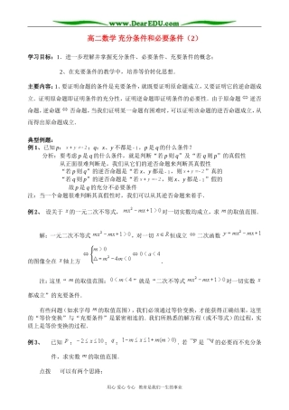 高二数学 充分条件和必要条件（2）