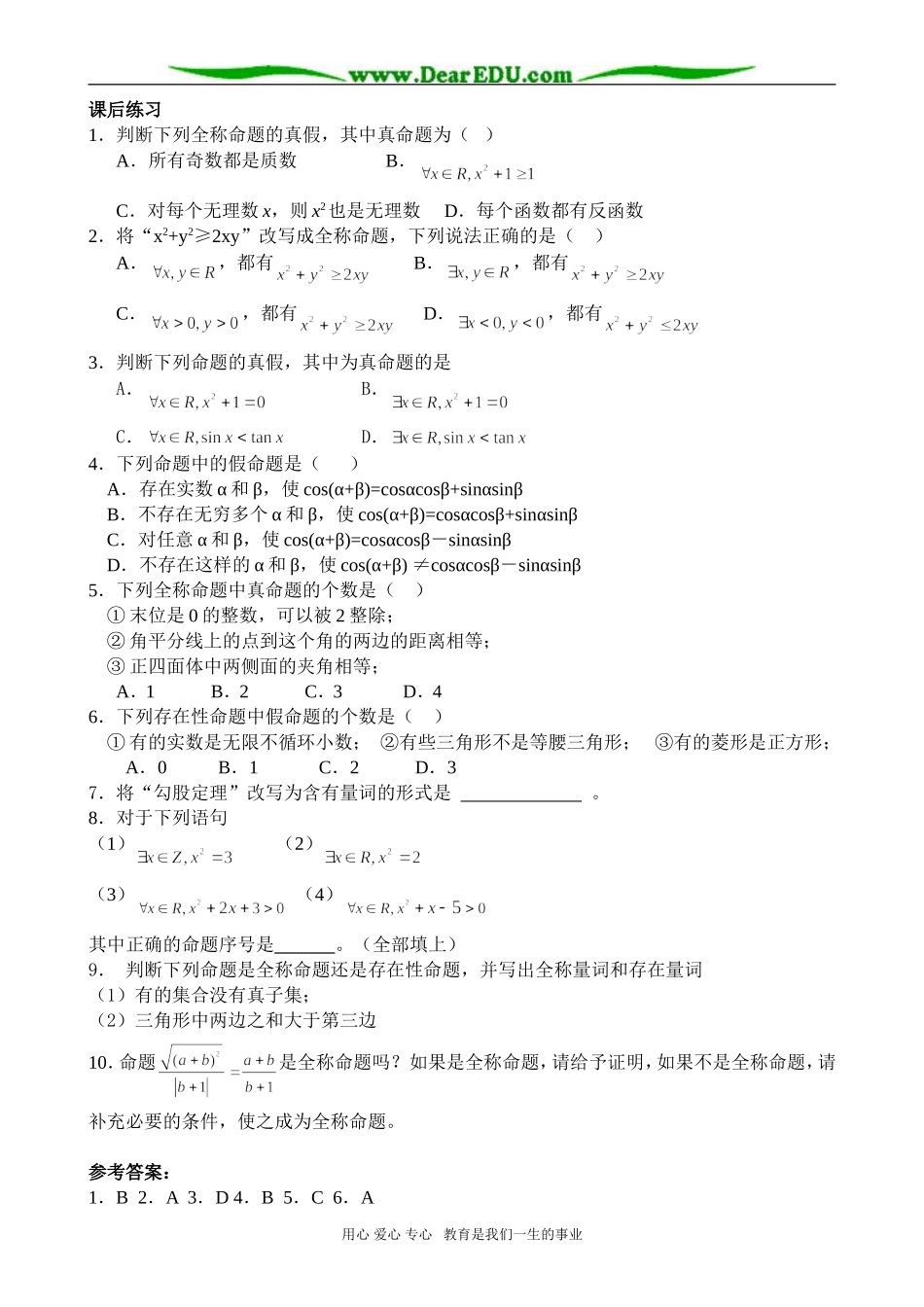 高二数学 全称量词与存在量词（1）_第2页