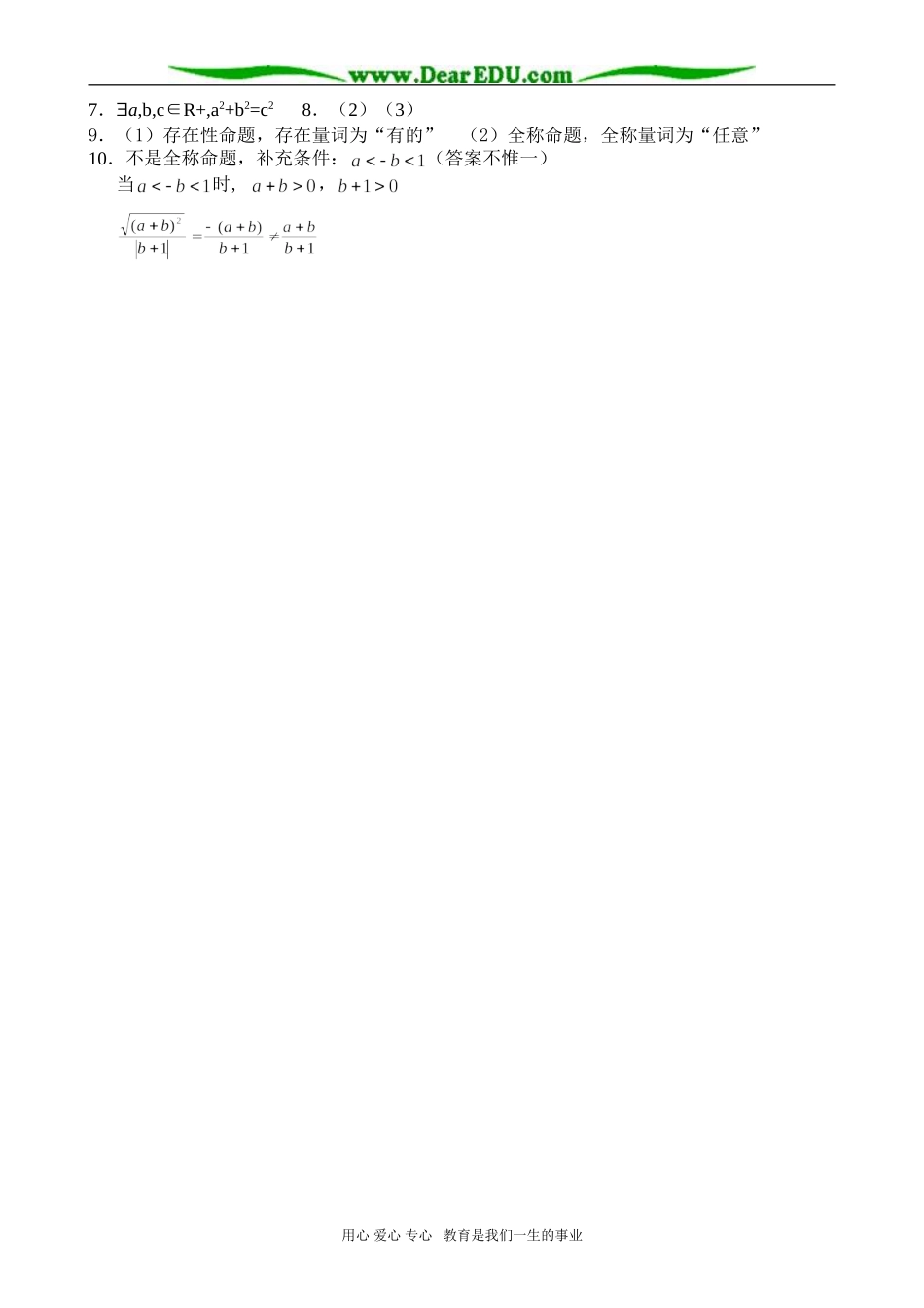 高二数学 全称量词与存在量词（1）_第3页