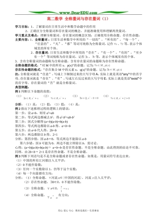 高二数学 全称量词与存在量词（1）