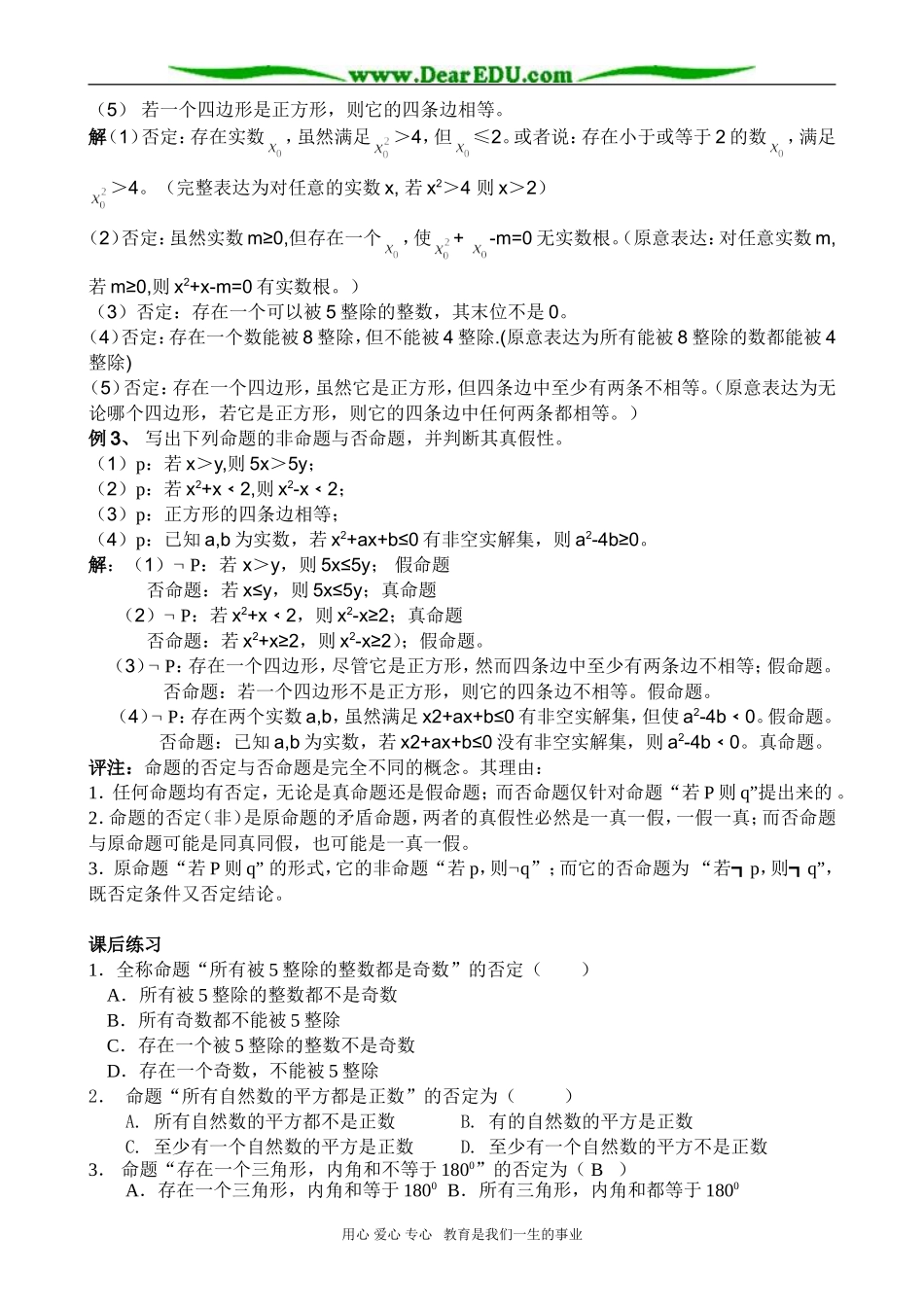 高二数学 全称量词与存在量词（2）_第2页
