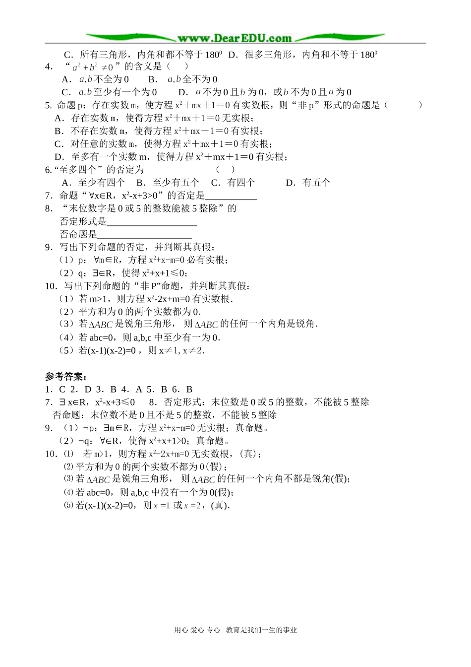 高二数学 全称量词与存在量词（2）_第3页