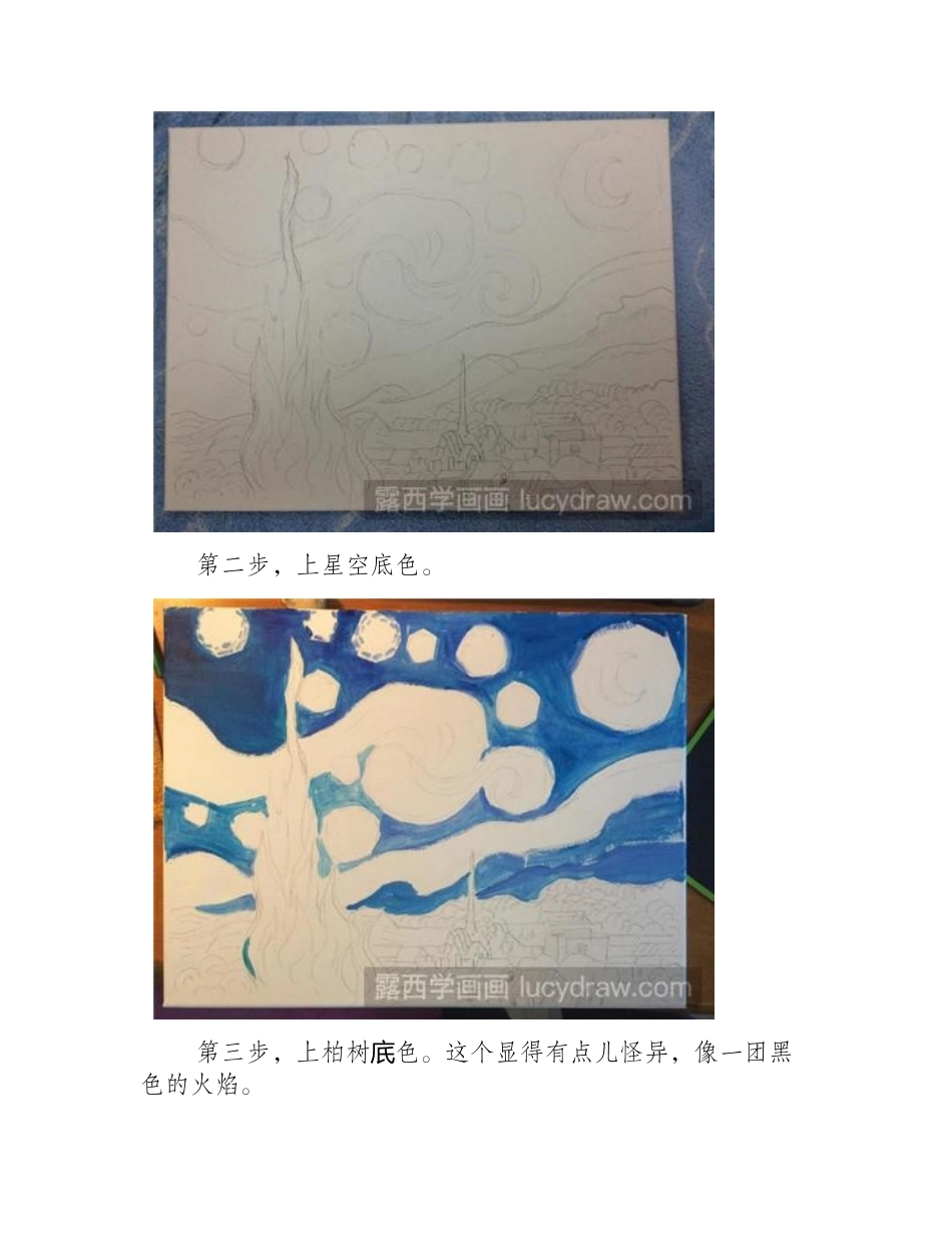 教你临摹梵高的星夜油画教程3_第2页