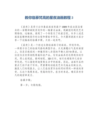 教你临摹梵高的星夜油画教程3